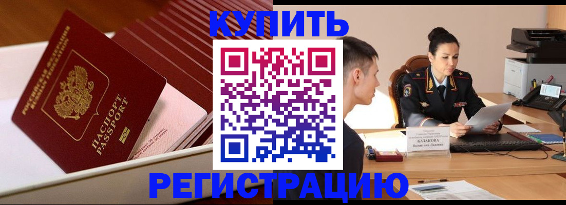 временная регистрация для школы в Каспийске