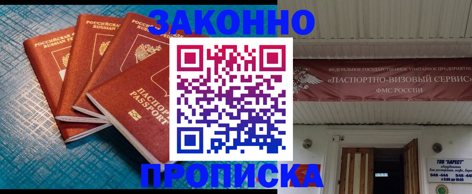 прописка для работы в Каспийске