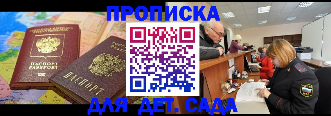 прописка ребенка в Каспийске